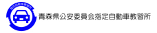 指定自動車教習所