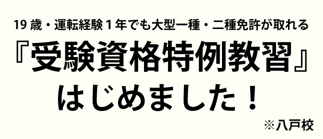 特例教習始めました