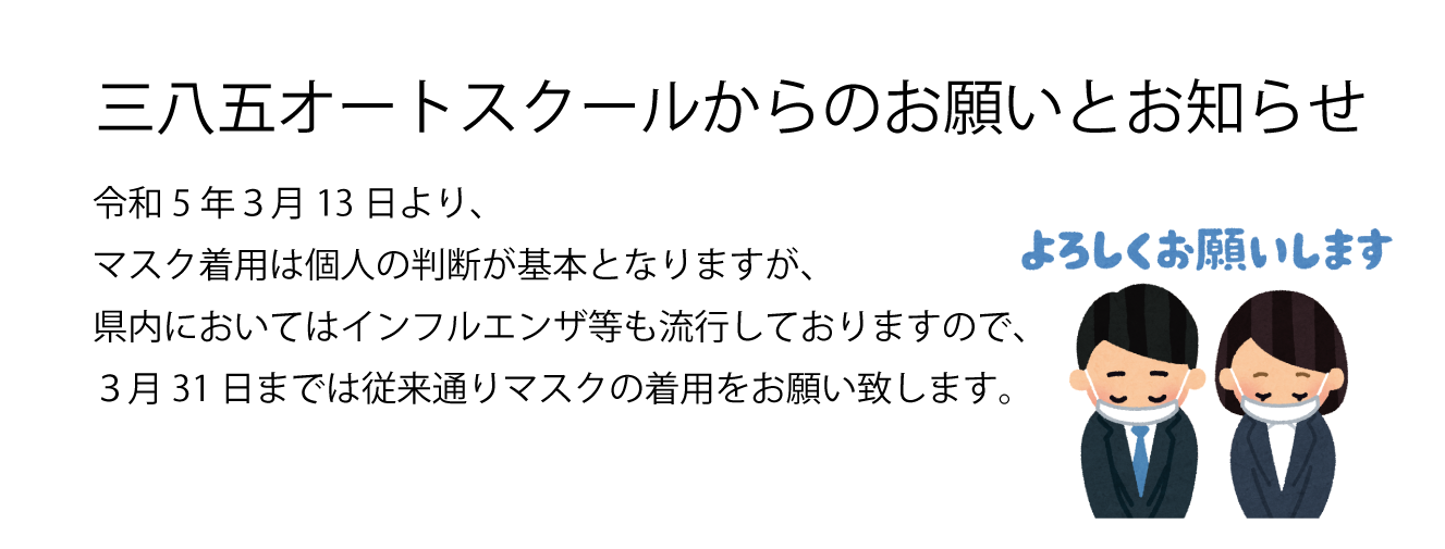 お願いとお知らせ